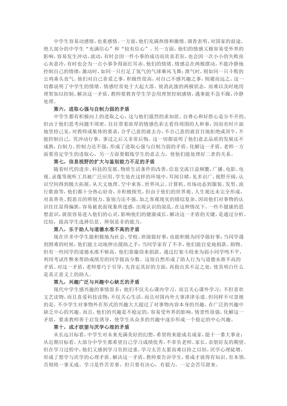 青春期心理矛盾_第2页