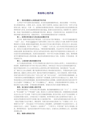 青春期心理矛盾