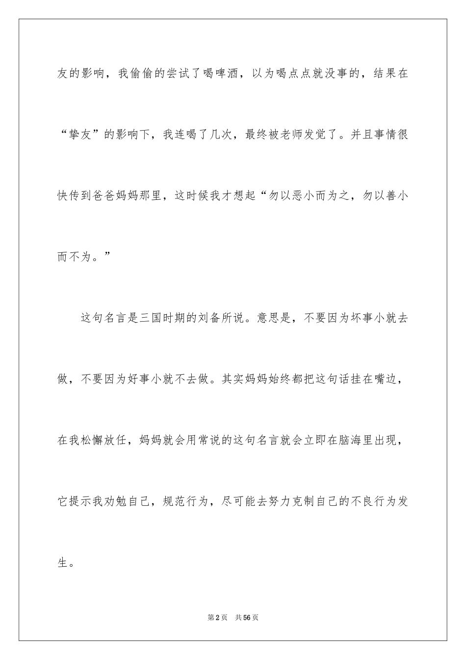 2024名言警句作文_第2页