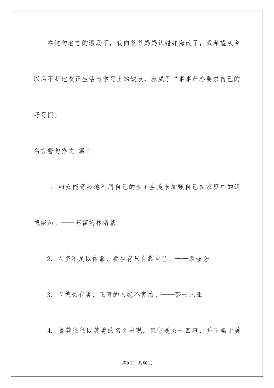 2024名言警句作文_第3页