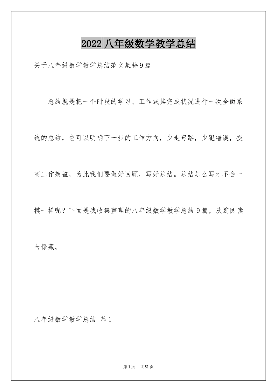 2024八年级数学教学总结_11_第1页