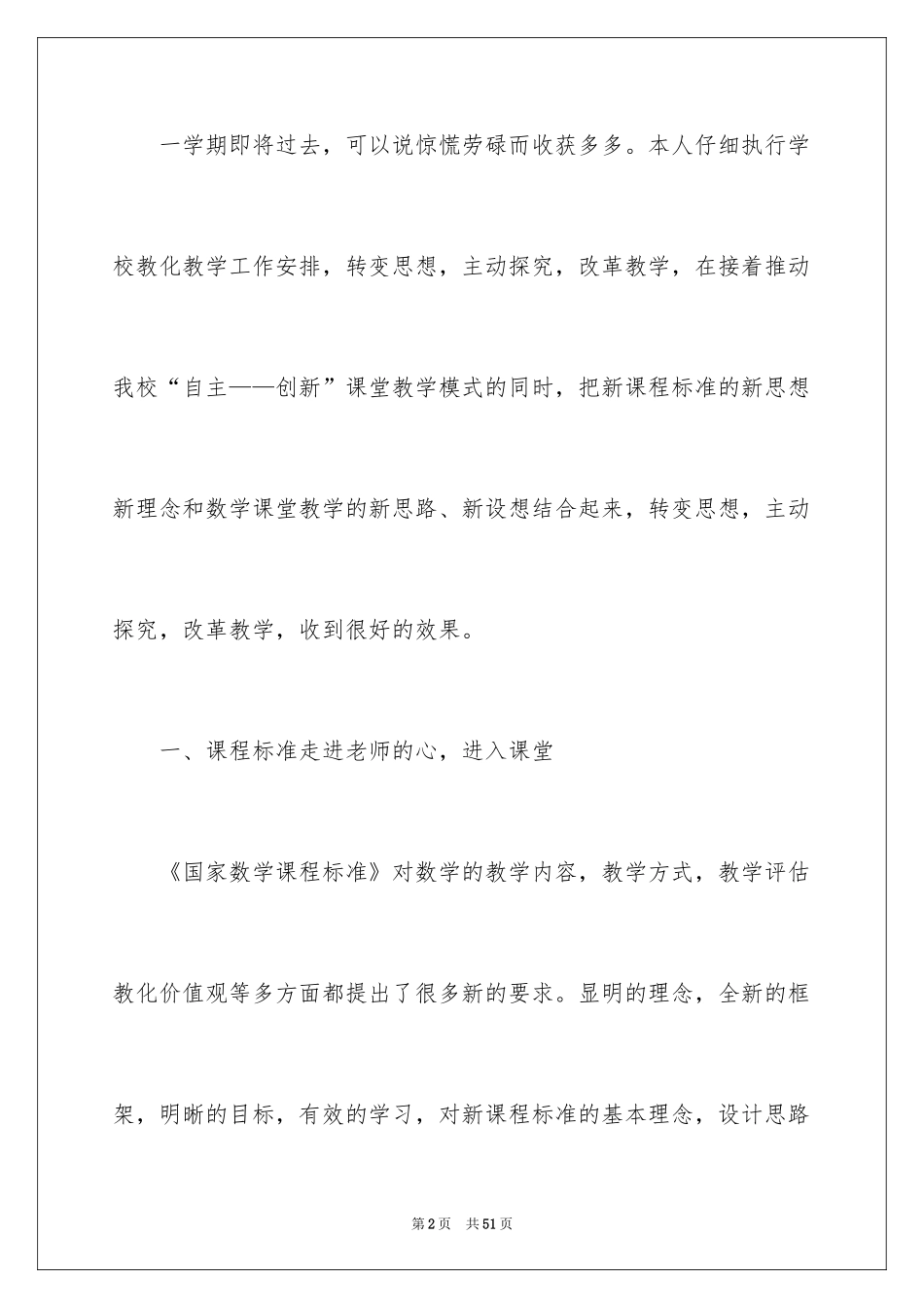 2024八年级数学教学总结_11_第2页