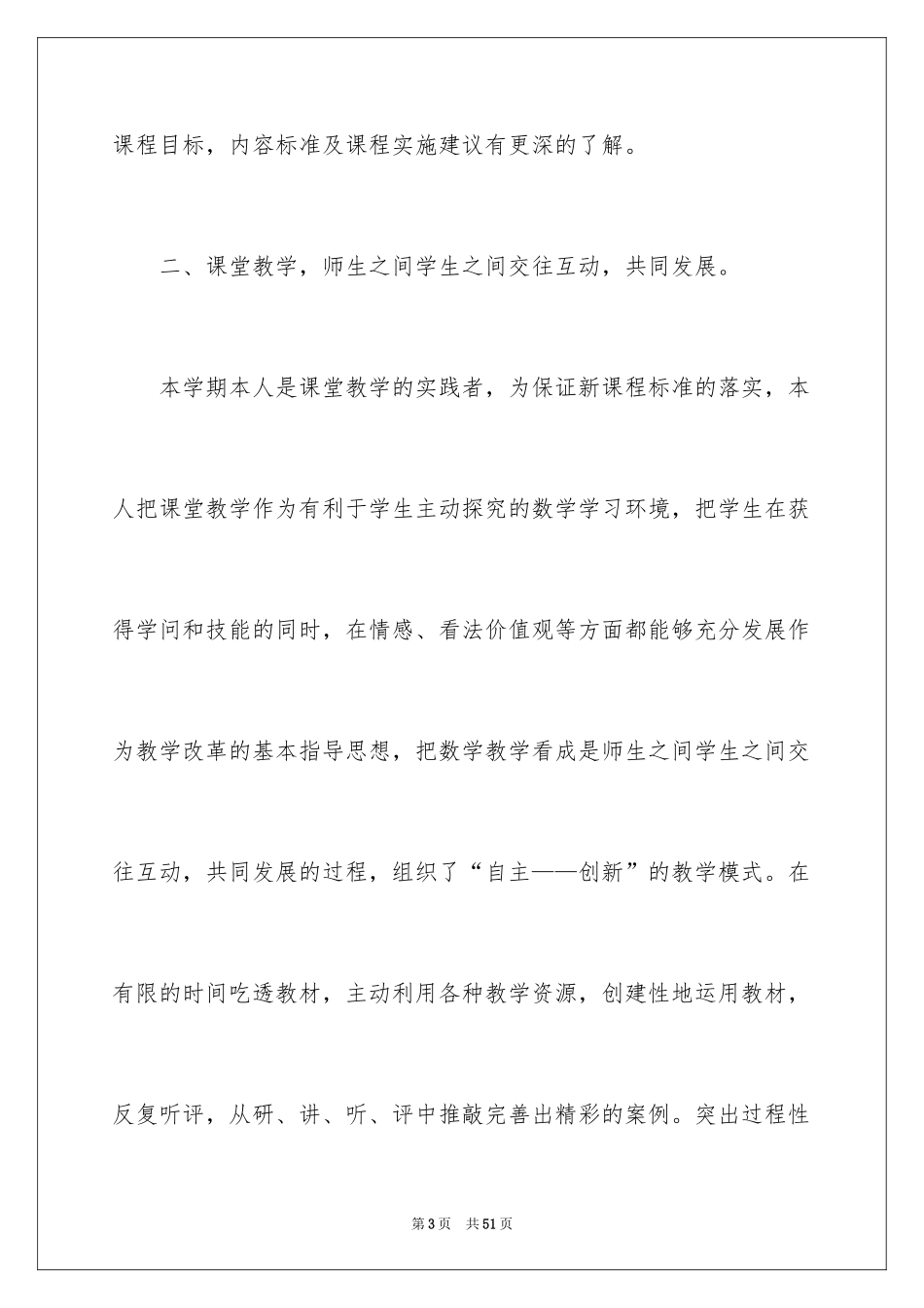 2024八年级数学教学总结_11_第3页