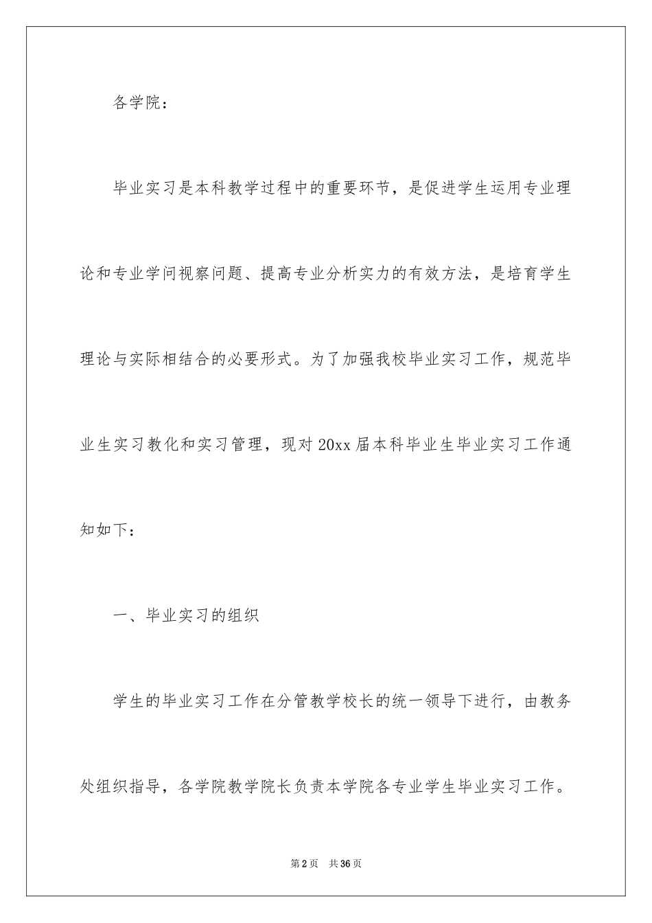 2024做好通知_1_第2页