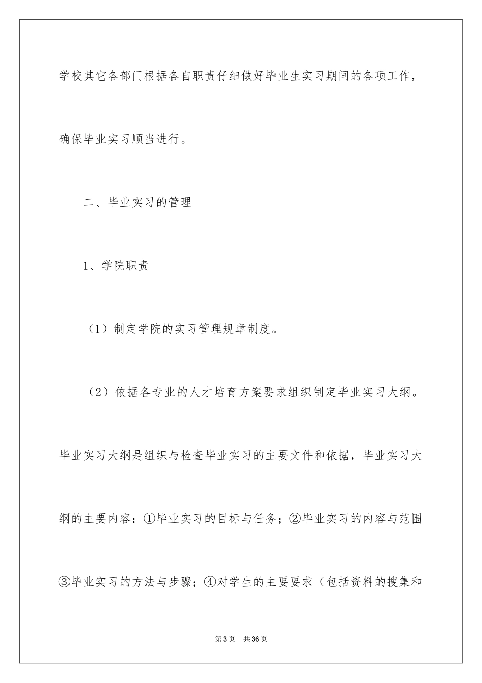 2024做好通知_1_第3页