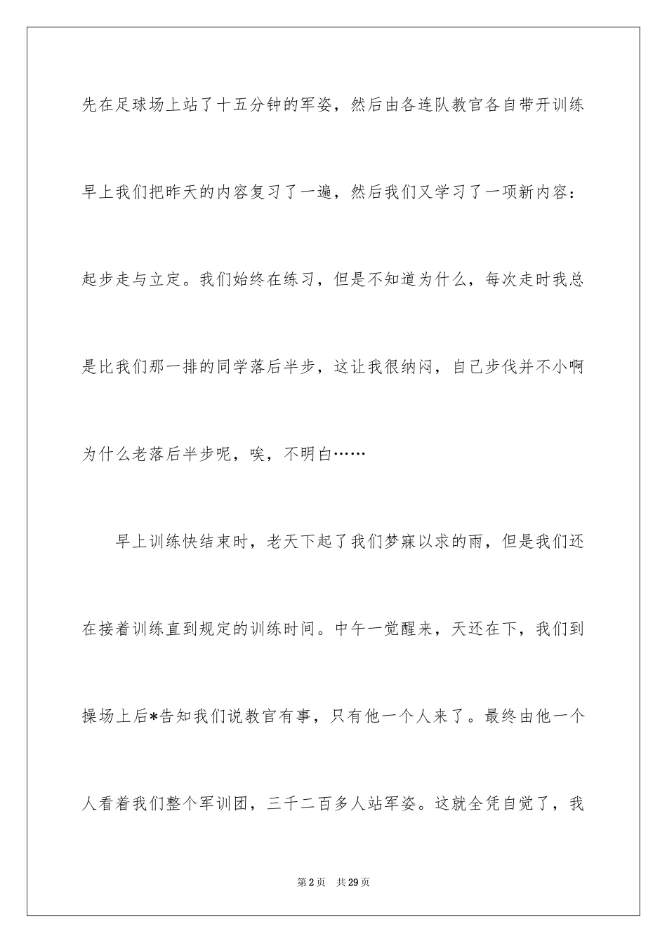 2024大学生军训日记_32_第2页