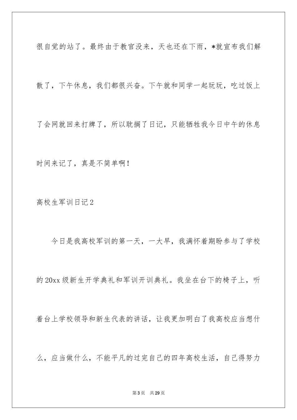 2024大学生军训日记_32_第3页