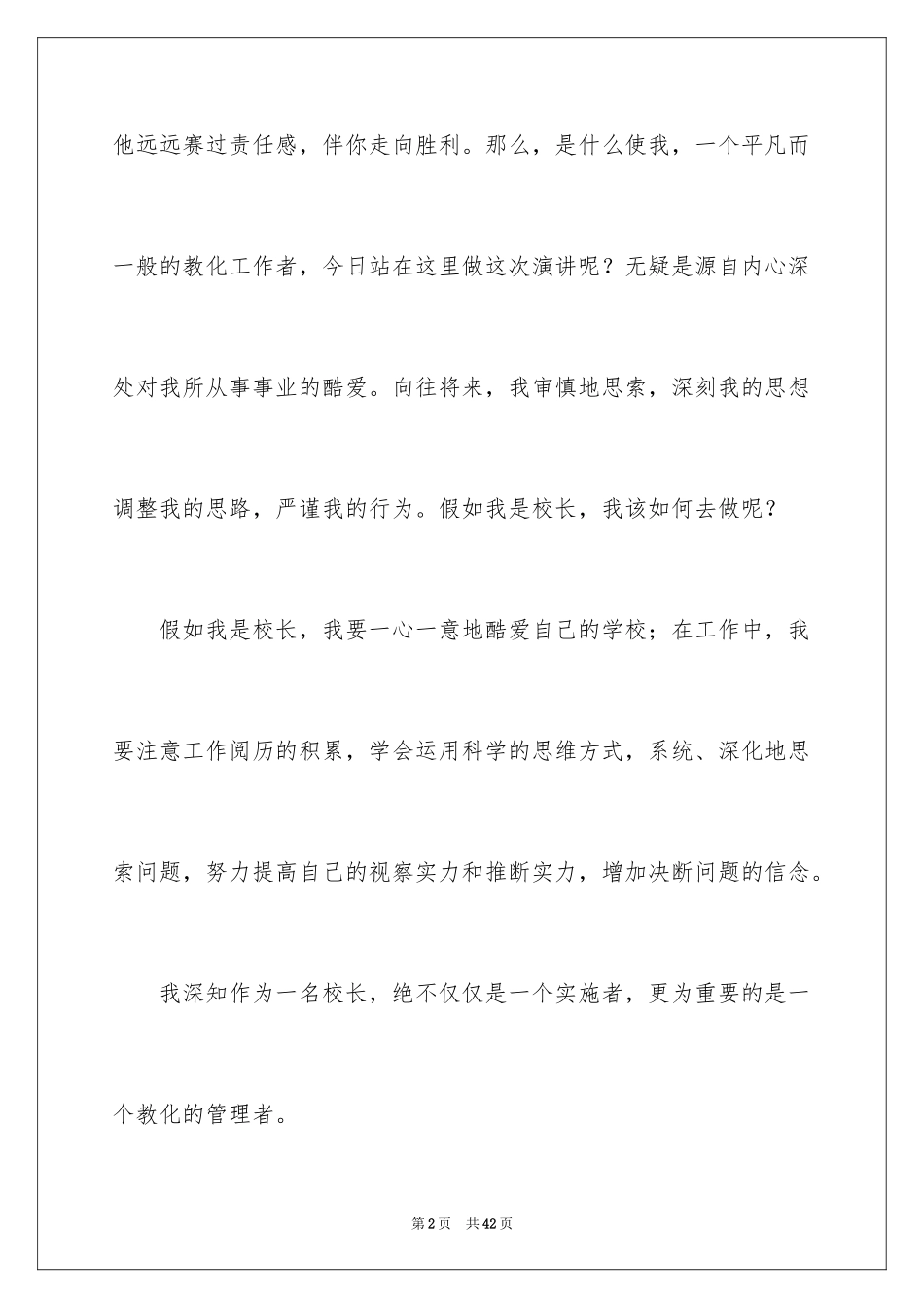 2024假如我是校长演讲稿_第2页