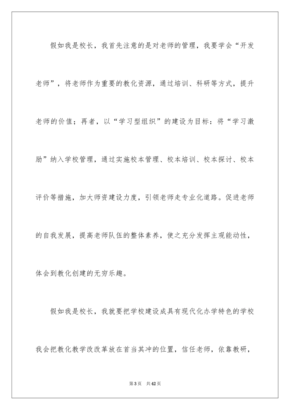 2024假如我是校长演讲稿_第3页