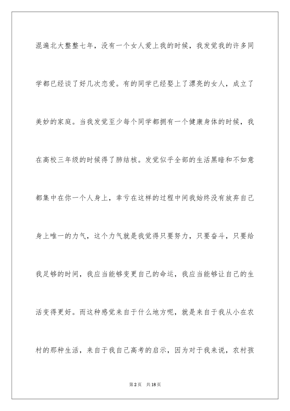 2024俞敏洪《相信奋斗的力量》励志演讲稿_第2页