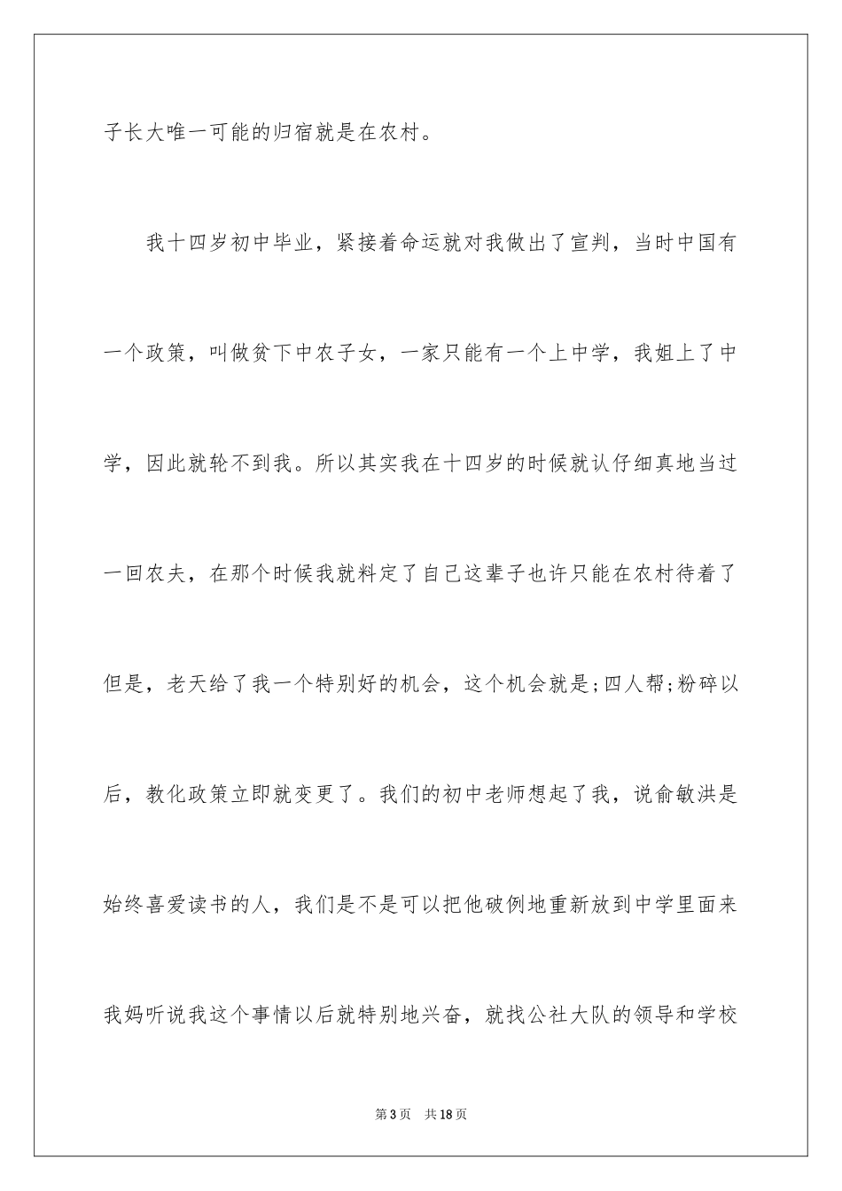 2024俞敏洪《相信奋斗的力量》励志演讲稿_第3页