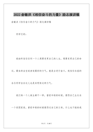 2024俞敏洪《相信奋斗的力量》励志演讲稿