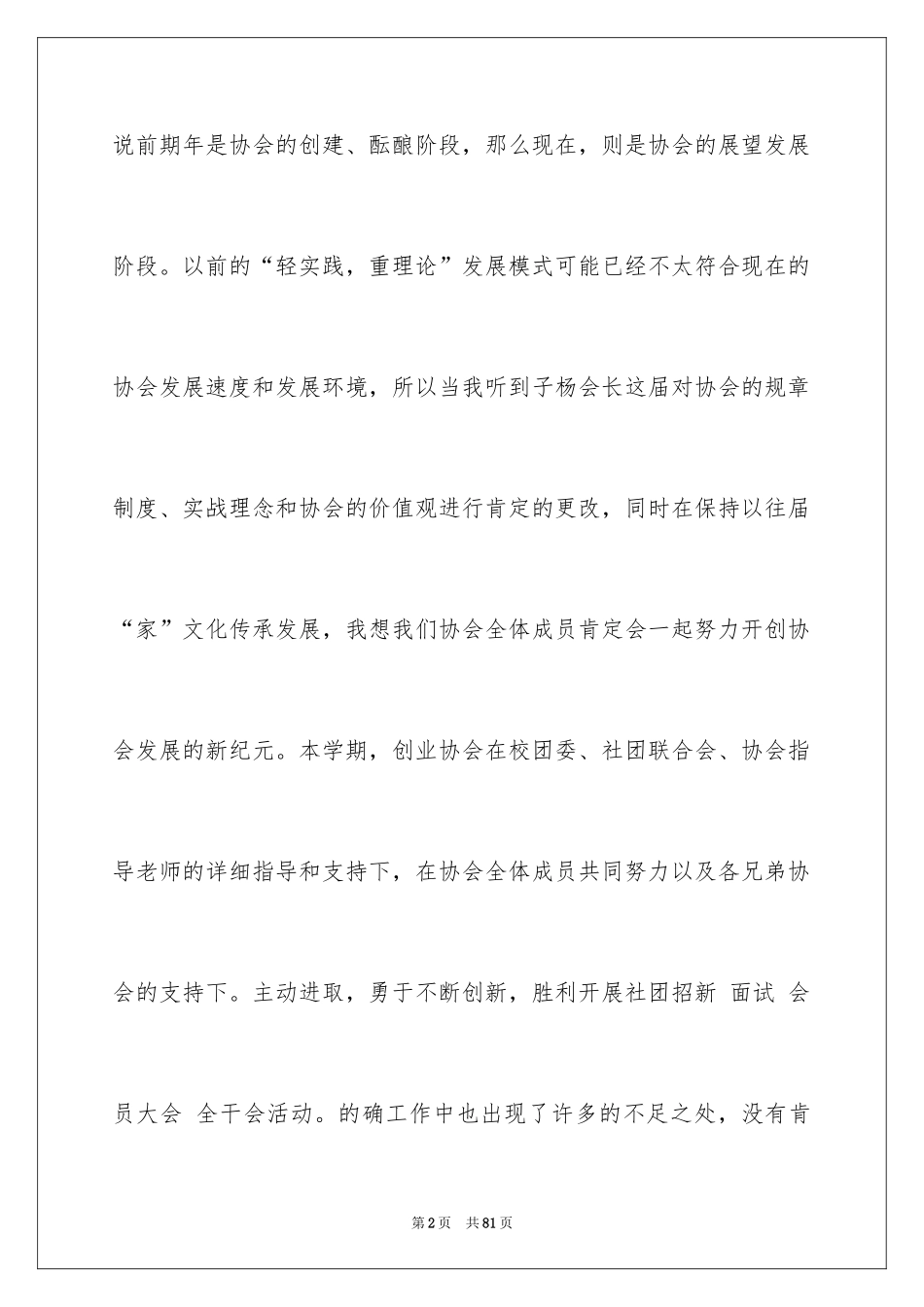2024创业协会工作总结_第2页