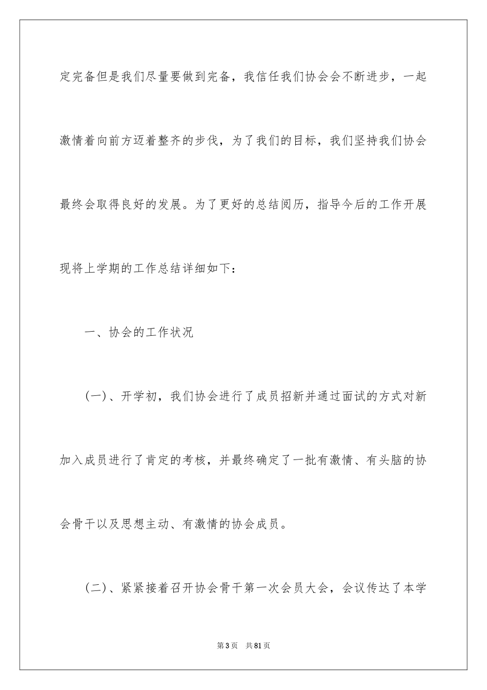 2024创业协会工作总结_第3页