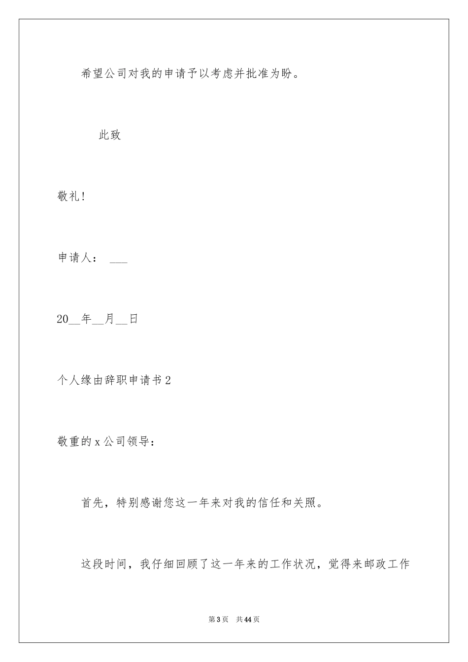 2024个人原因辞职申请书_13_第3页