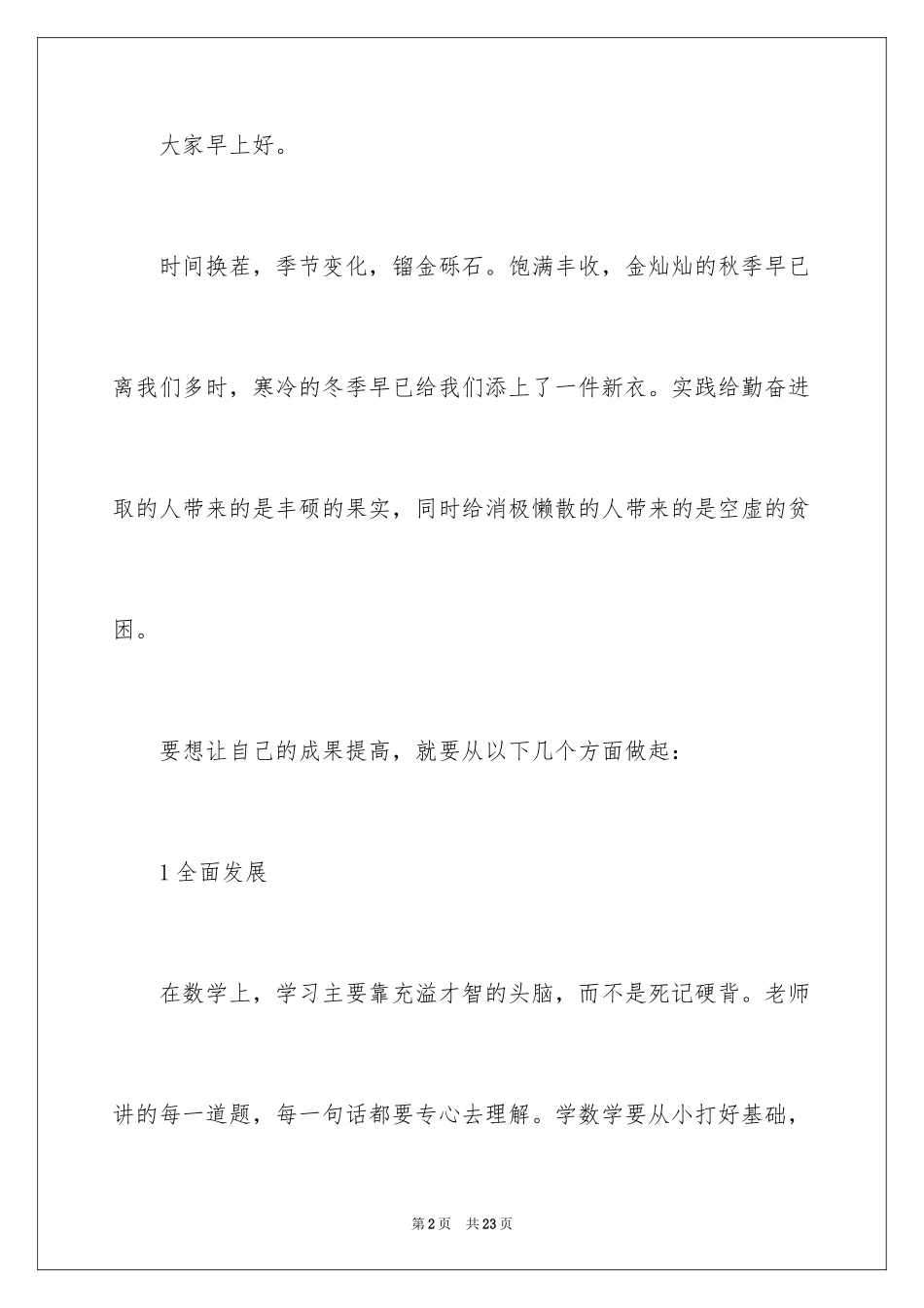 2024初中生学习经验交流发言稿_2_第2页