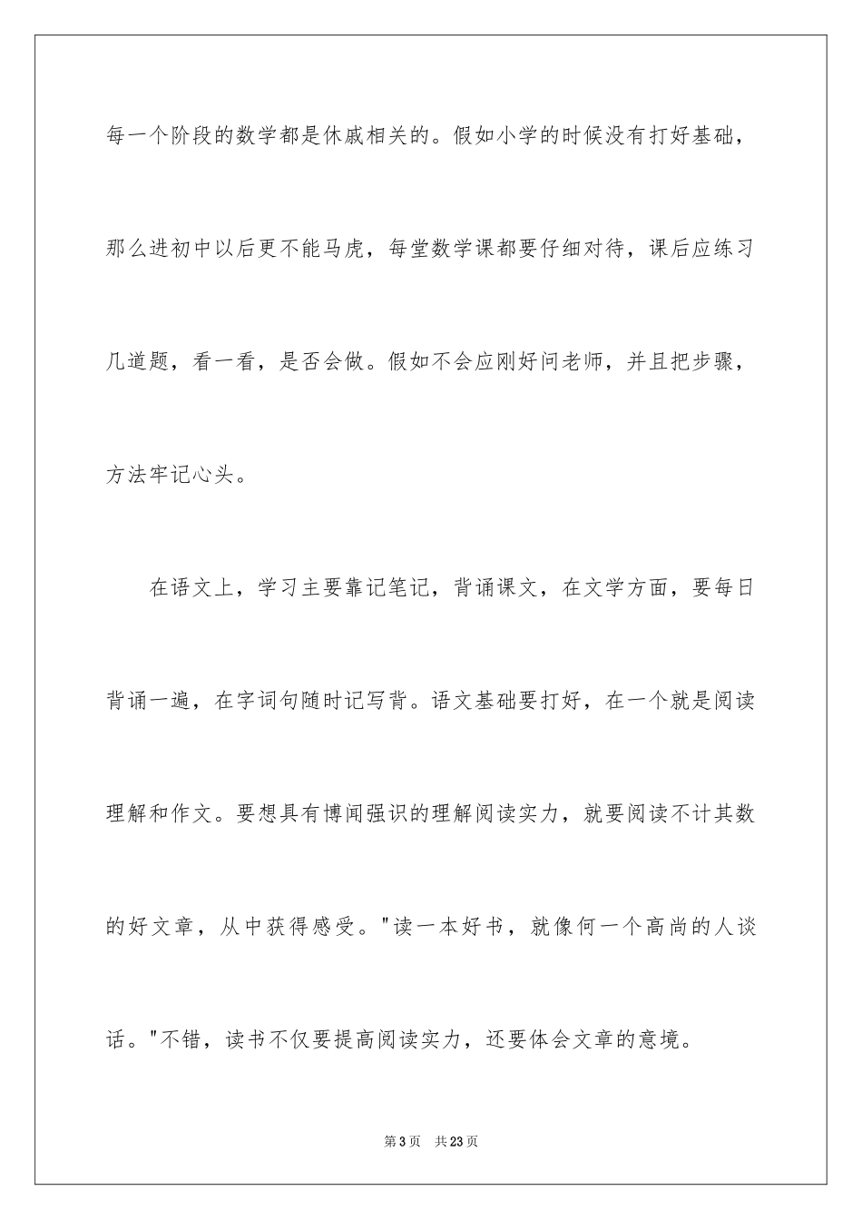 2024初中生学习经验交流发言稿_2_第3页