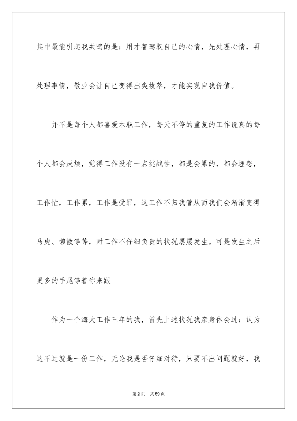 2024《工匠精神》读后感_3_第2页