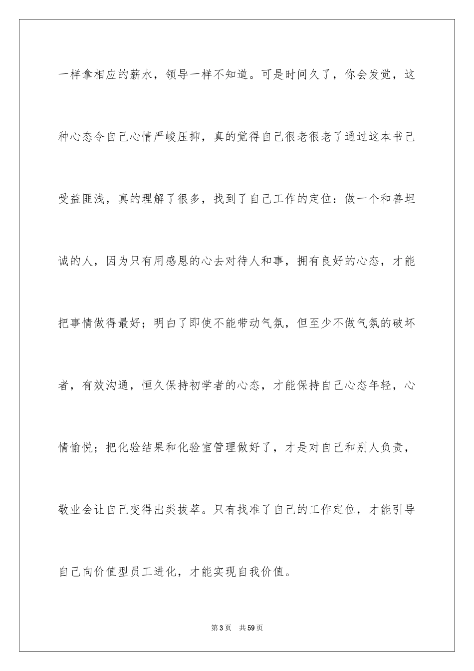 2024《工匠精神》读后感_3_第3页