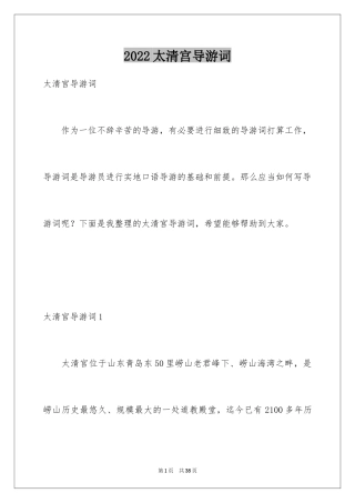 2024太清宫导游词_3
