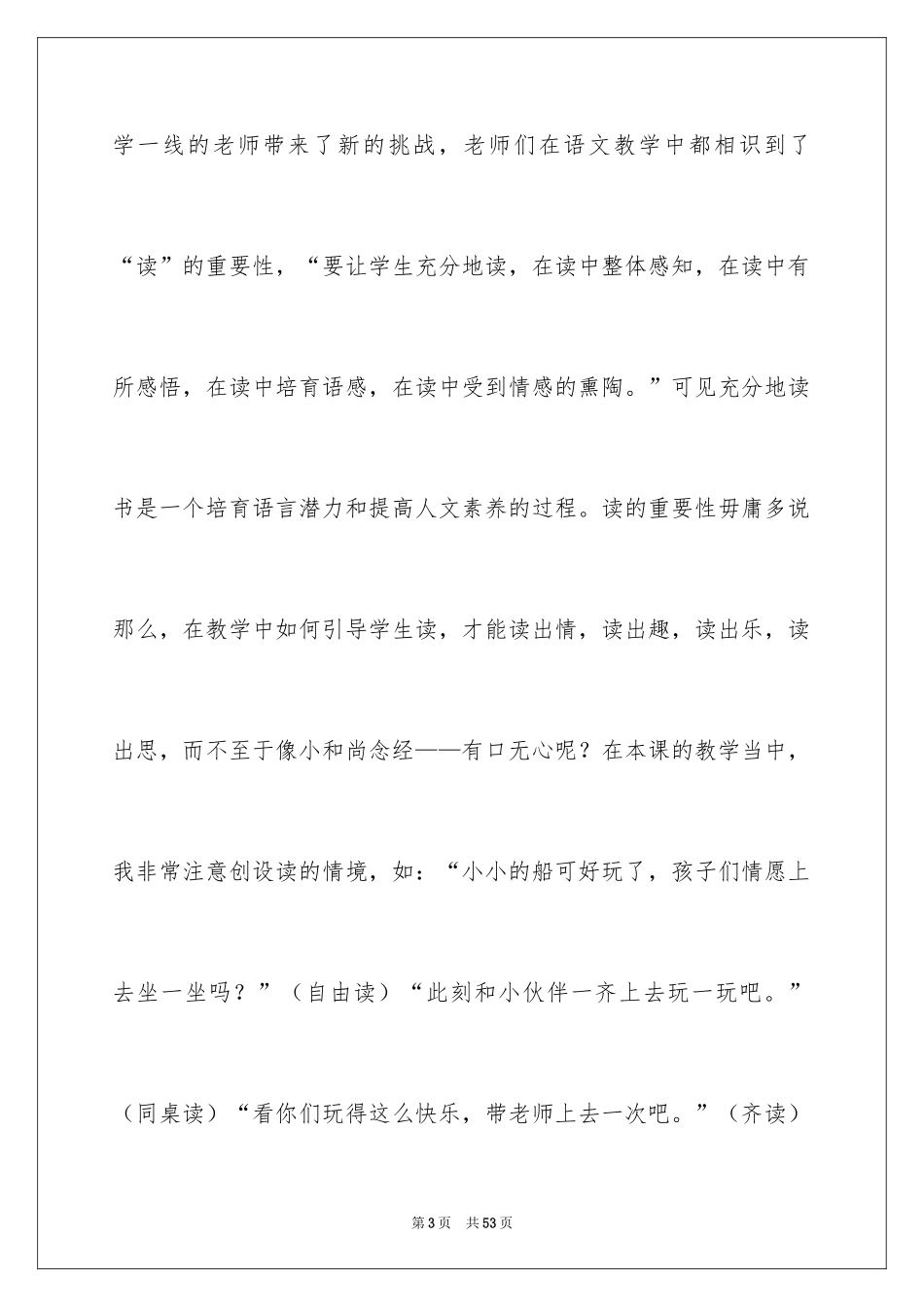 2024“小小的船”教学反思_1_第3页