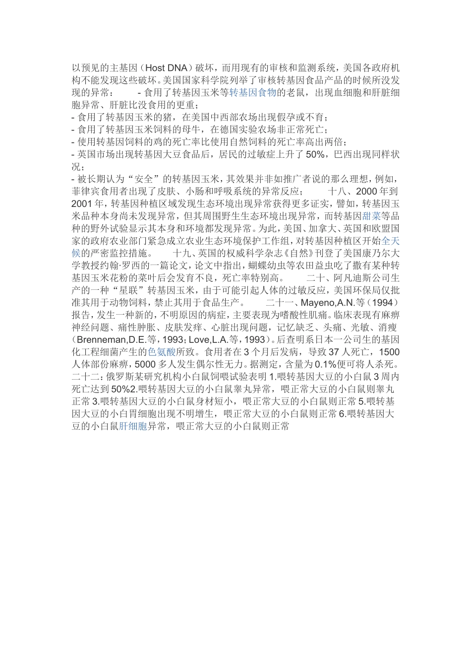 转基因食品是否对人有伤害_第2页