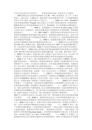 转基因食品是否对人有伤害