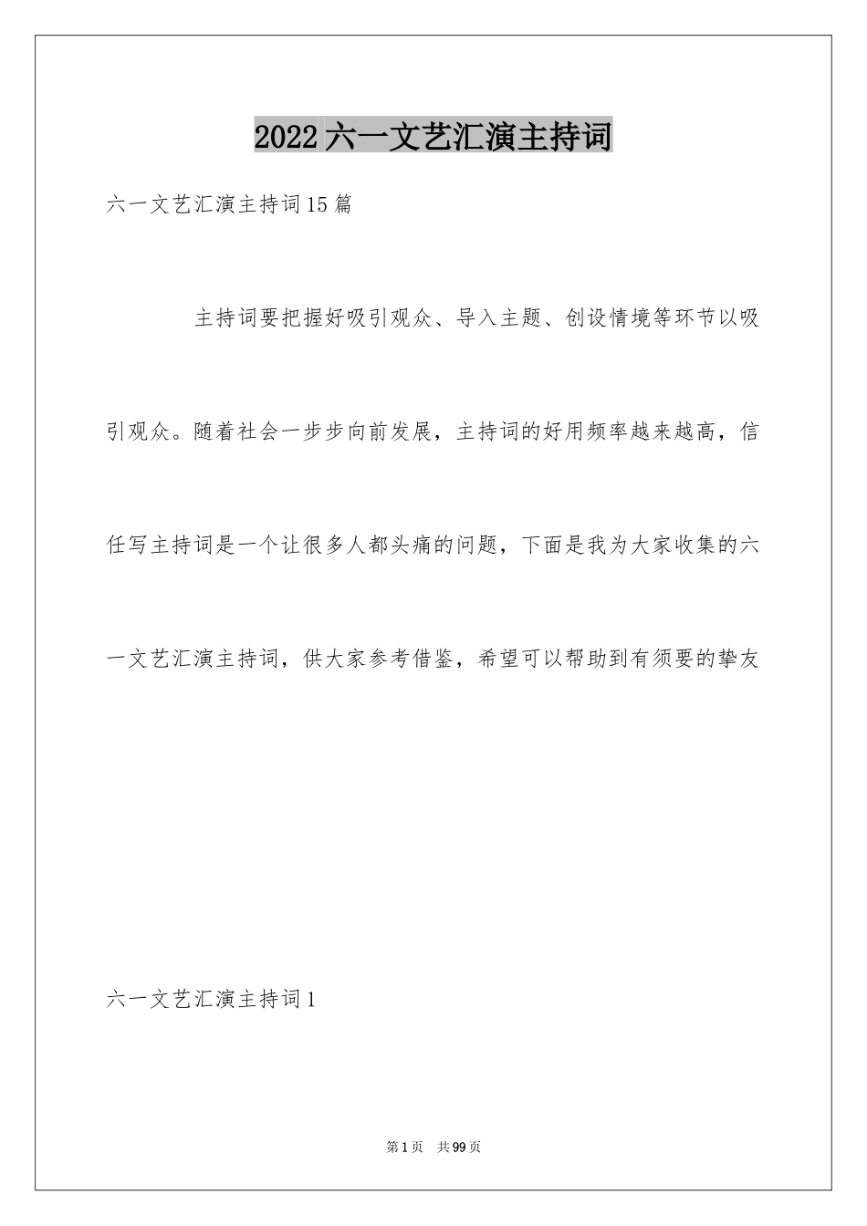 2024六一文艺汇演主持词_4_第1页