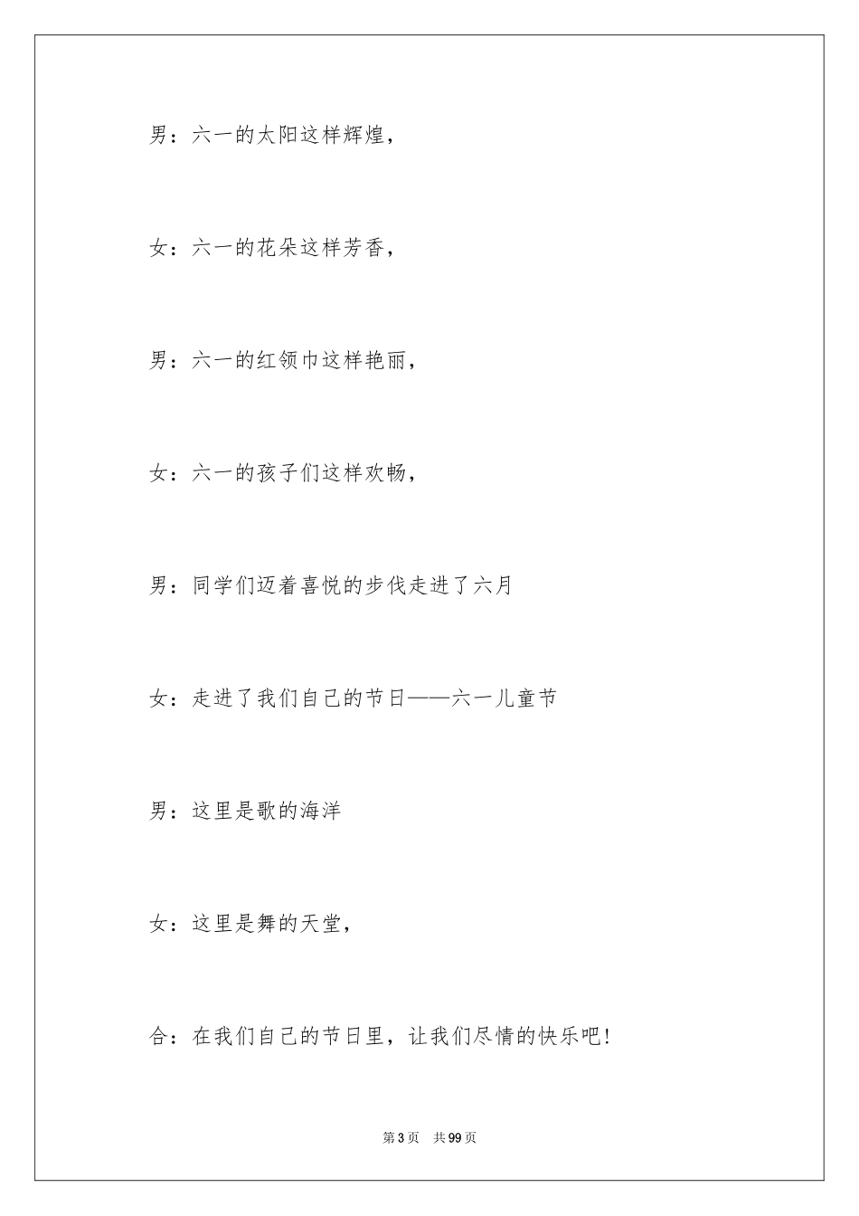 2024六一文艺汇演主持词_4_第3页