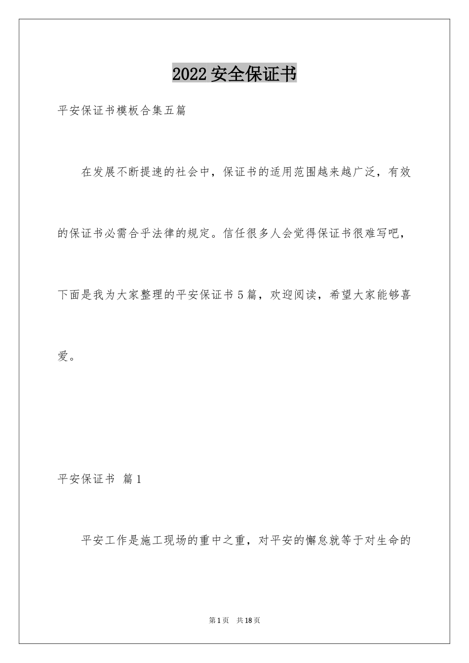 2024安全保证书_241_第1页