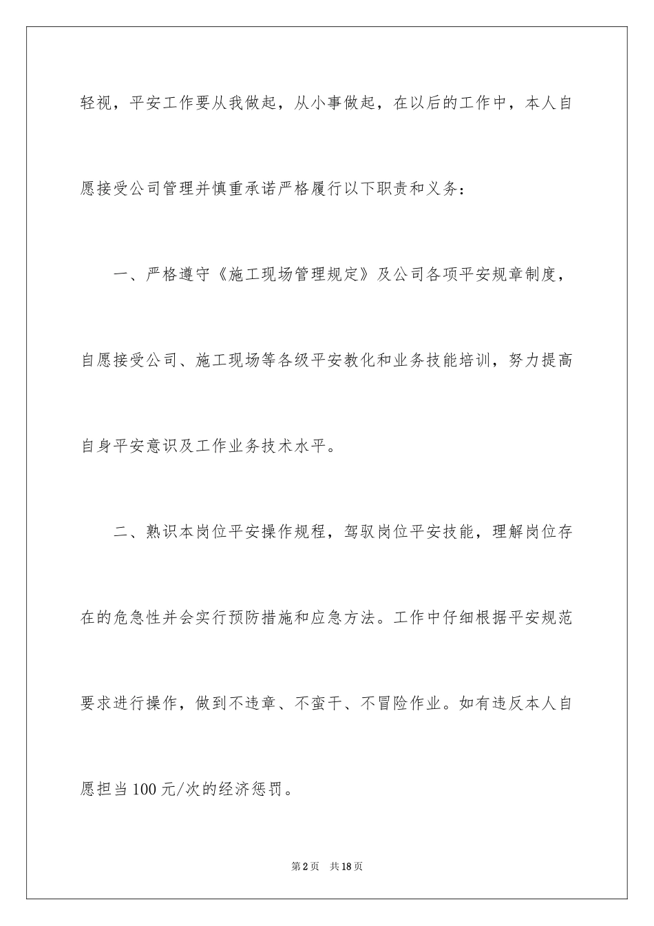 2024安全保证书_241_第2页