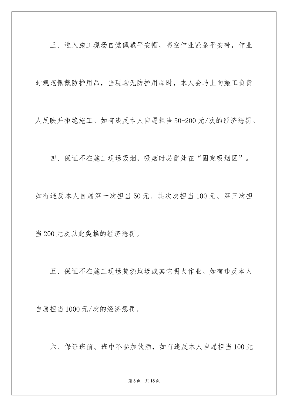 2024安全保证书_241_第3页