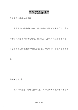 2024安全保证书_241