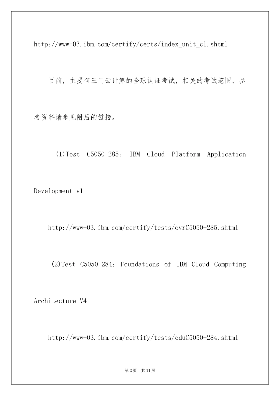 2024IBM Bluemix全球认证考试常见问题_第2页