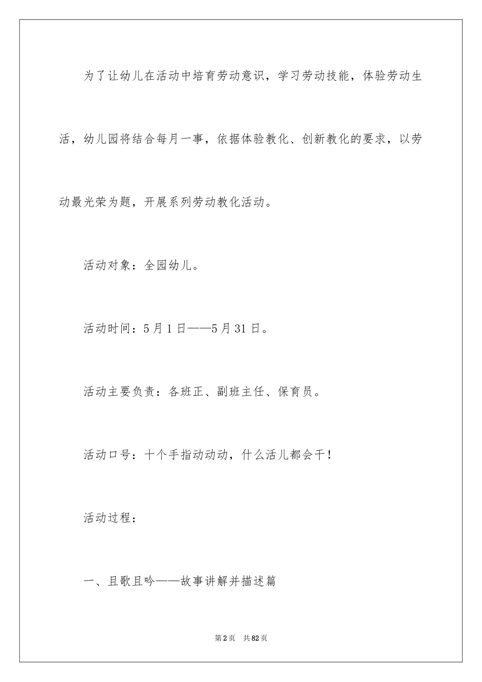 2024劳动节策划书_1_第2页