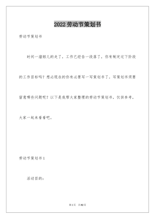 2024劳动节策划书_1