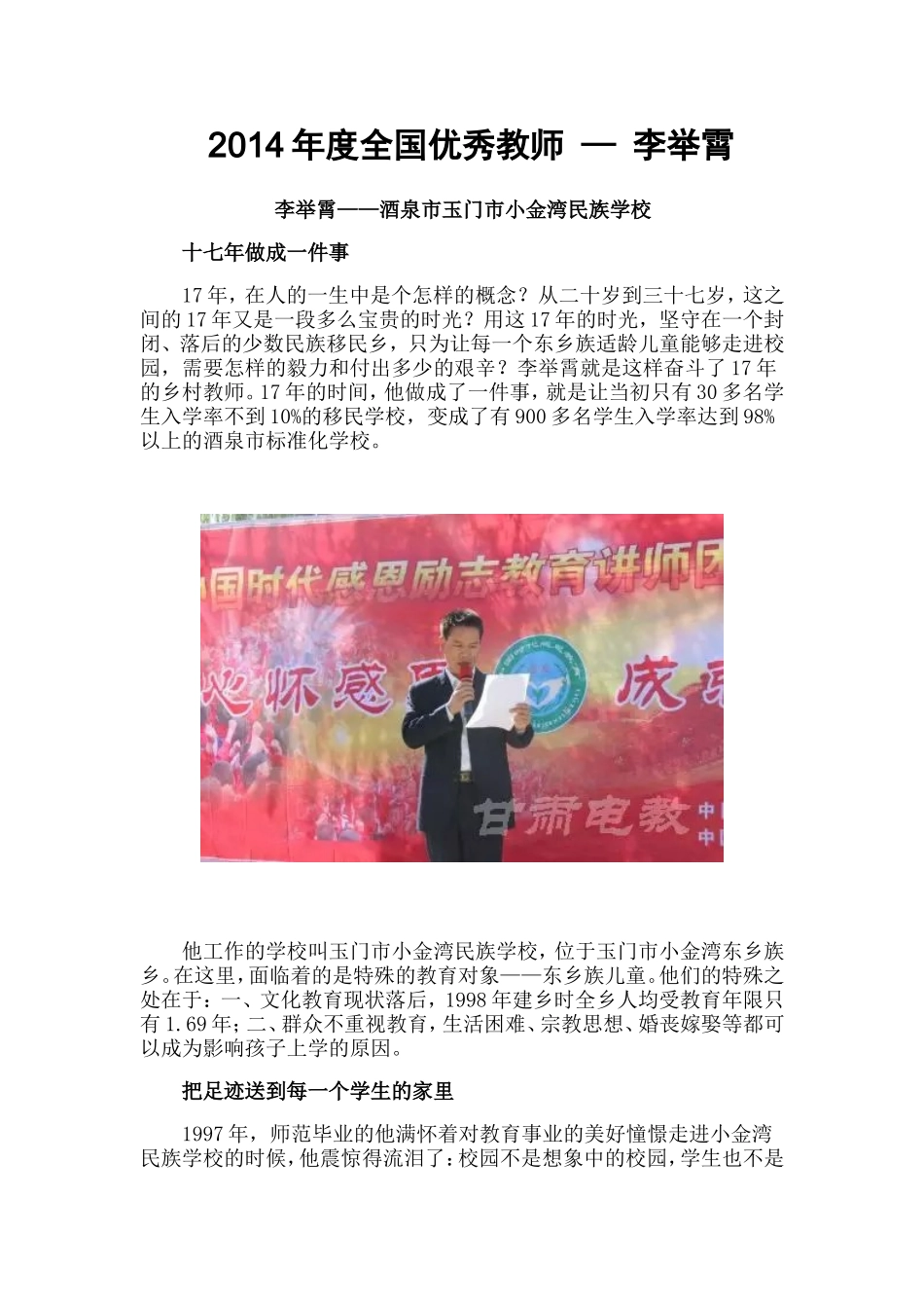 2014年度全国优秀教师—李举霄_第1页