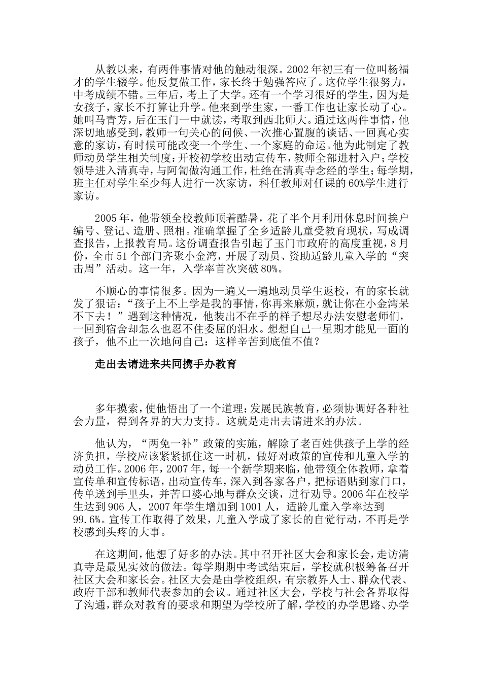 2014年度全国优秀教师—李举霄_第3页