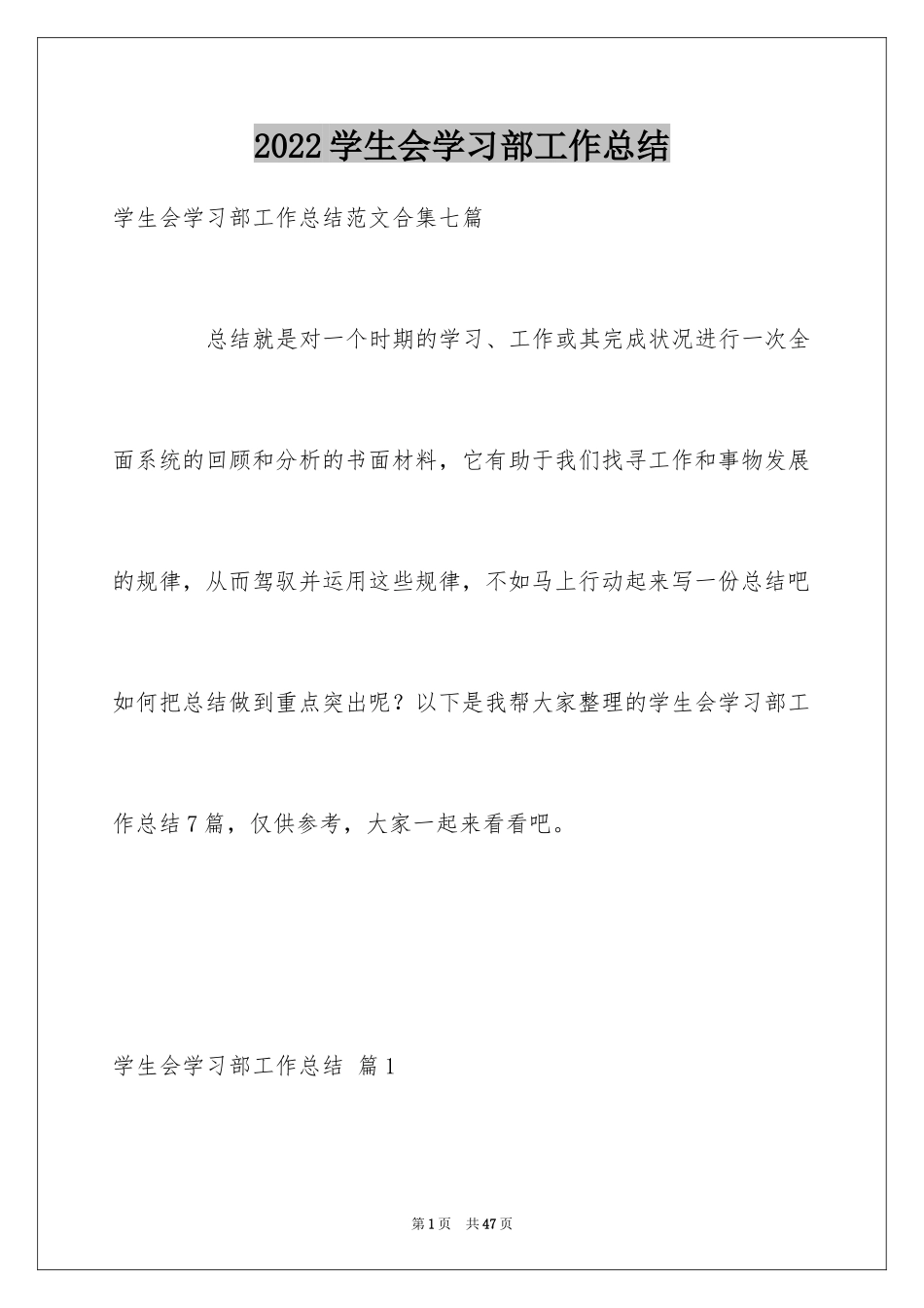 2024学生会学习部工作总结_10_第1页