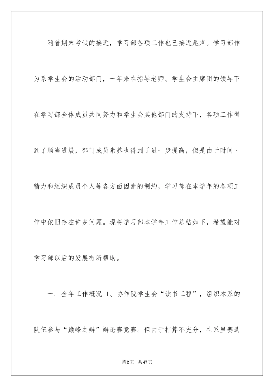 2024学生会学习部工作总结_10_第2页