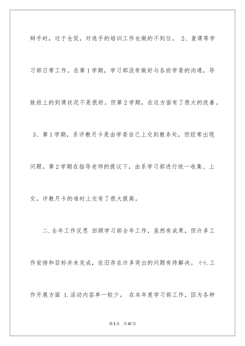 2024学生会学习部工作总结_10_第3页