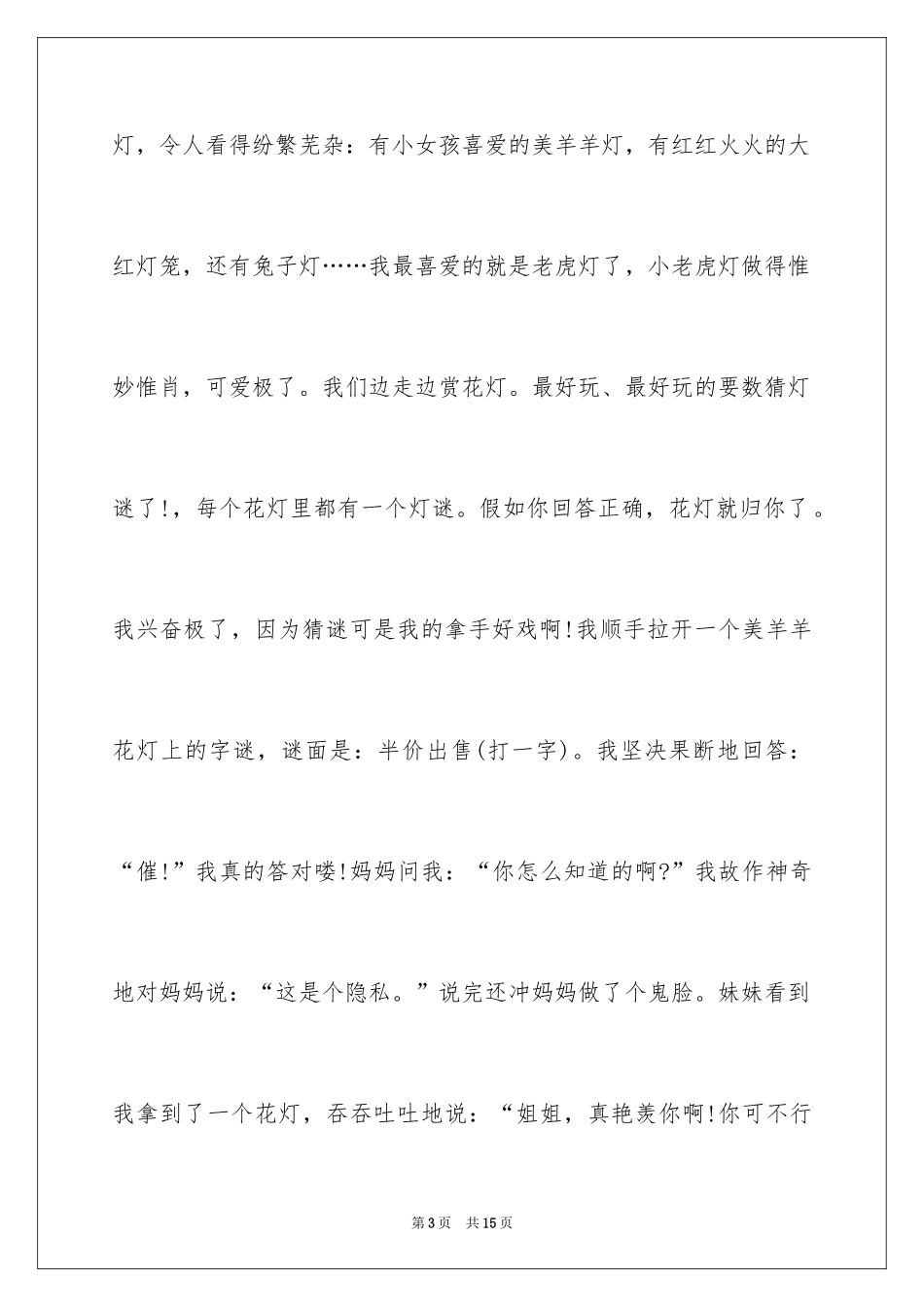 2024元宵节的作文900字_32_第3页