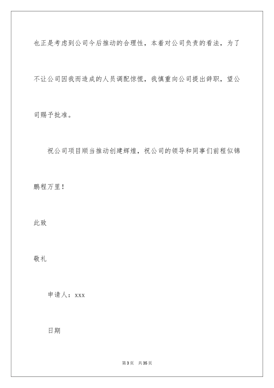 2024保安离职申请书_10_第3页