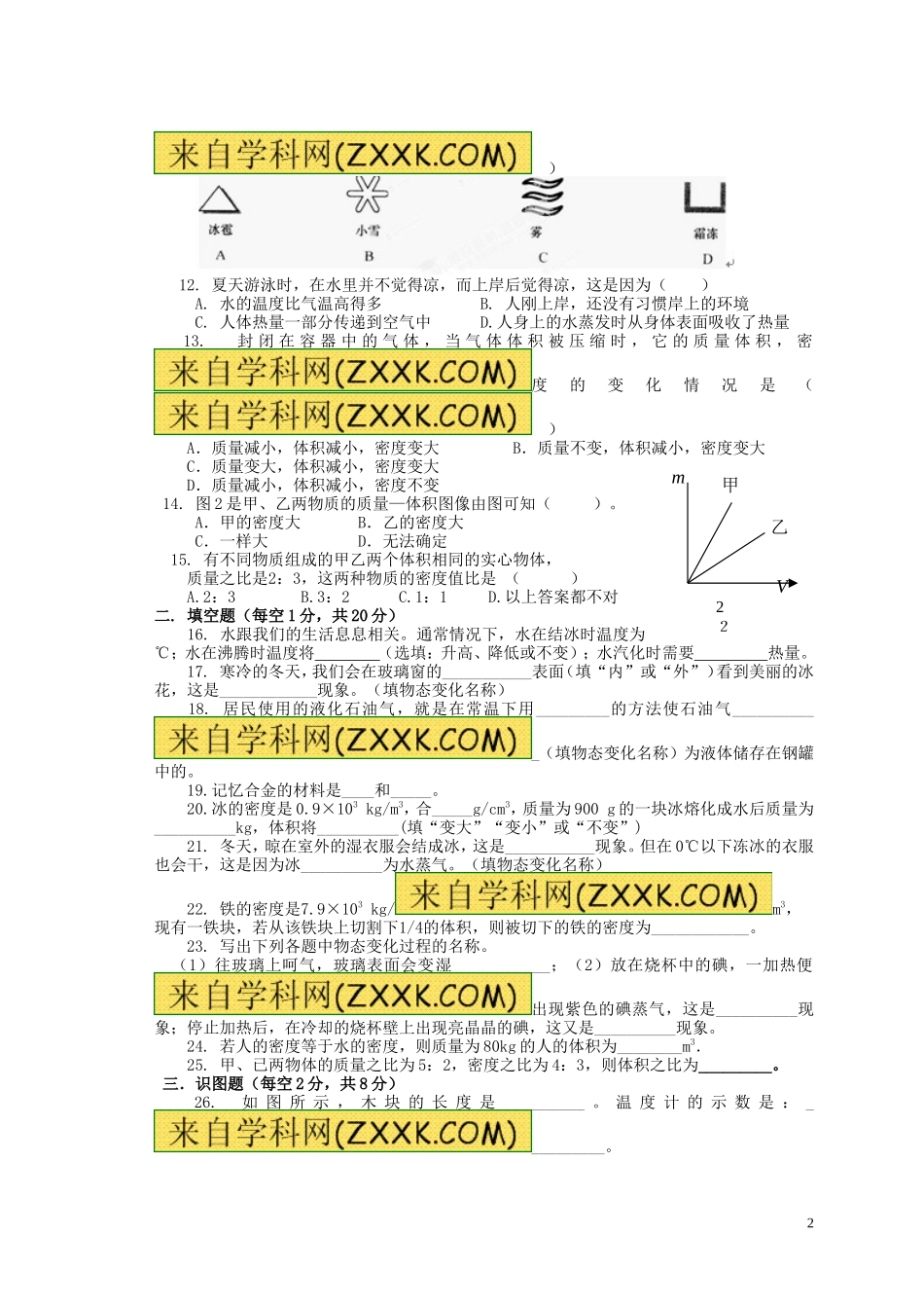 八年级物理上学期期中试题_第2页