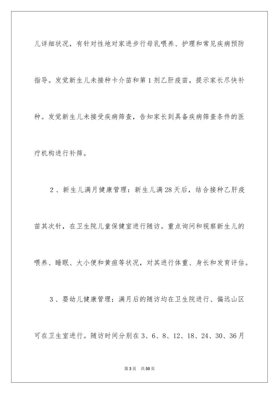 2024儿童保健工作计划_7_第3页