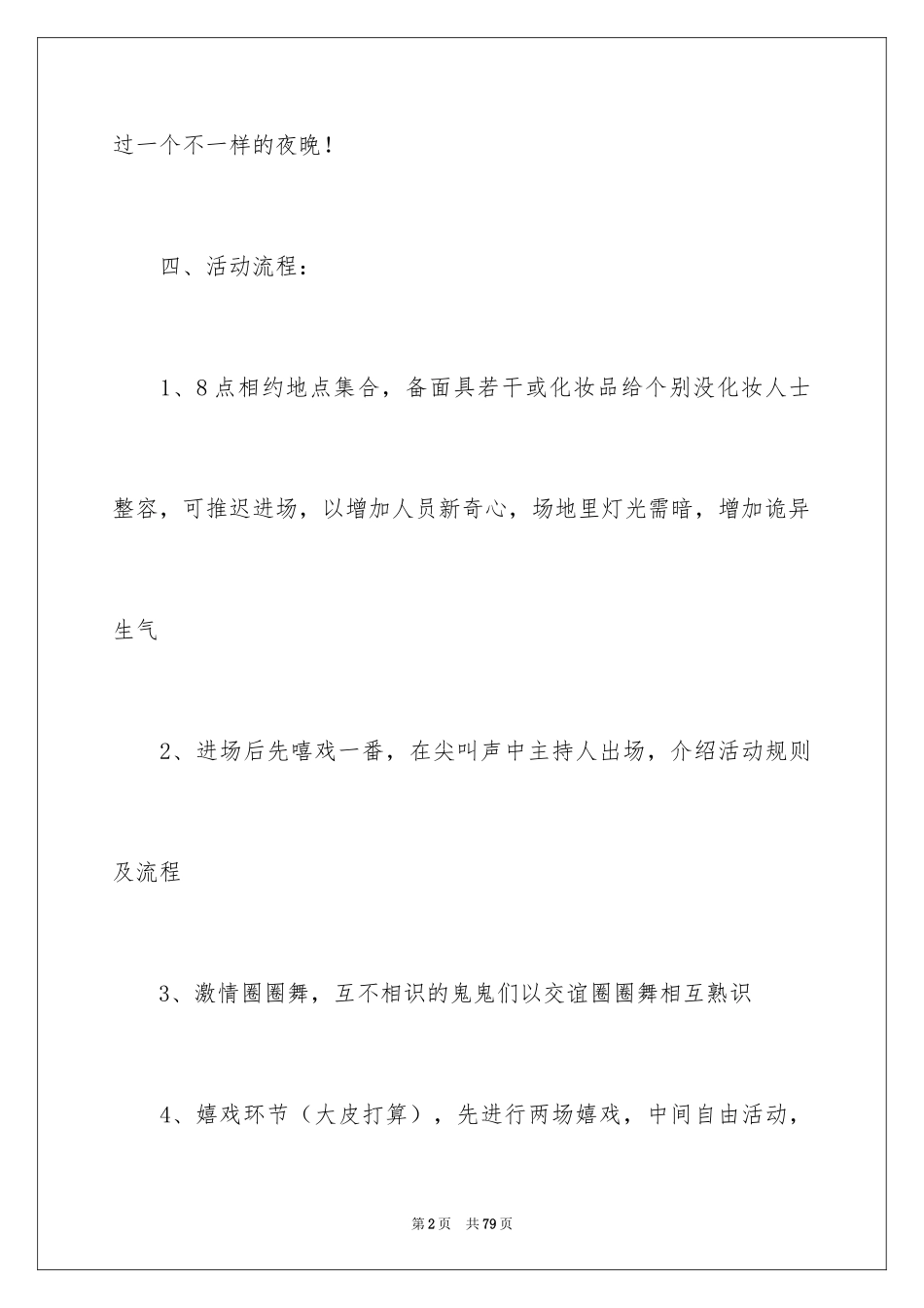 2024万圣节活动策划_第2页