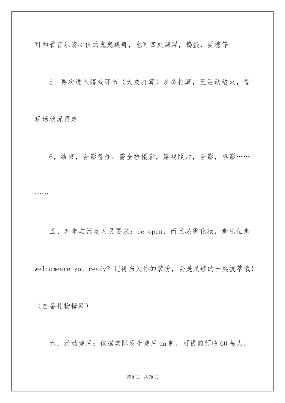 2024万圣节活动策划_第3页