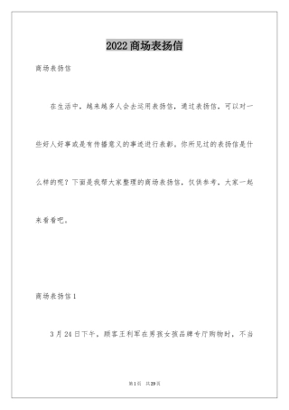 2024商场表扬信_10