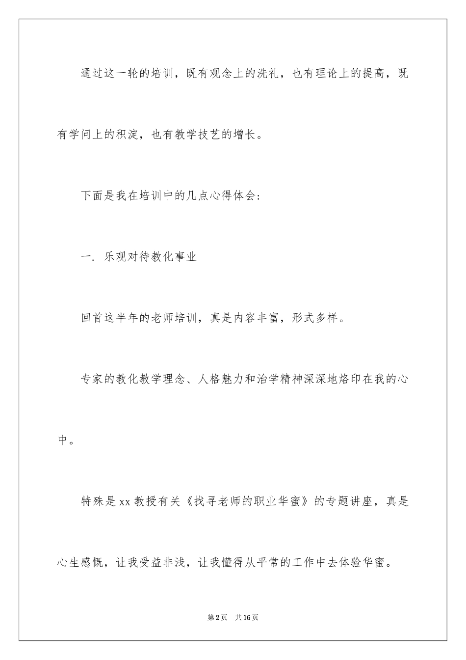 2024培训学习总结ppt-ppt深度制作学习总结_第2页