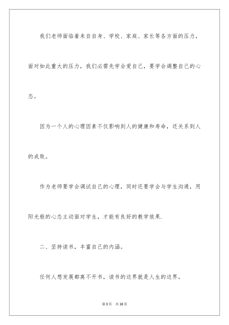 2024培训学习总结ppt-ppt深度制作学习总结_第3页